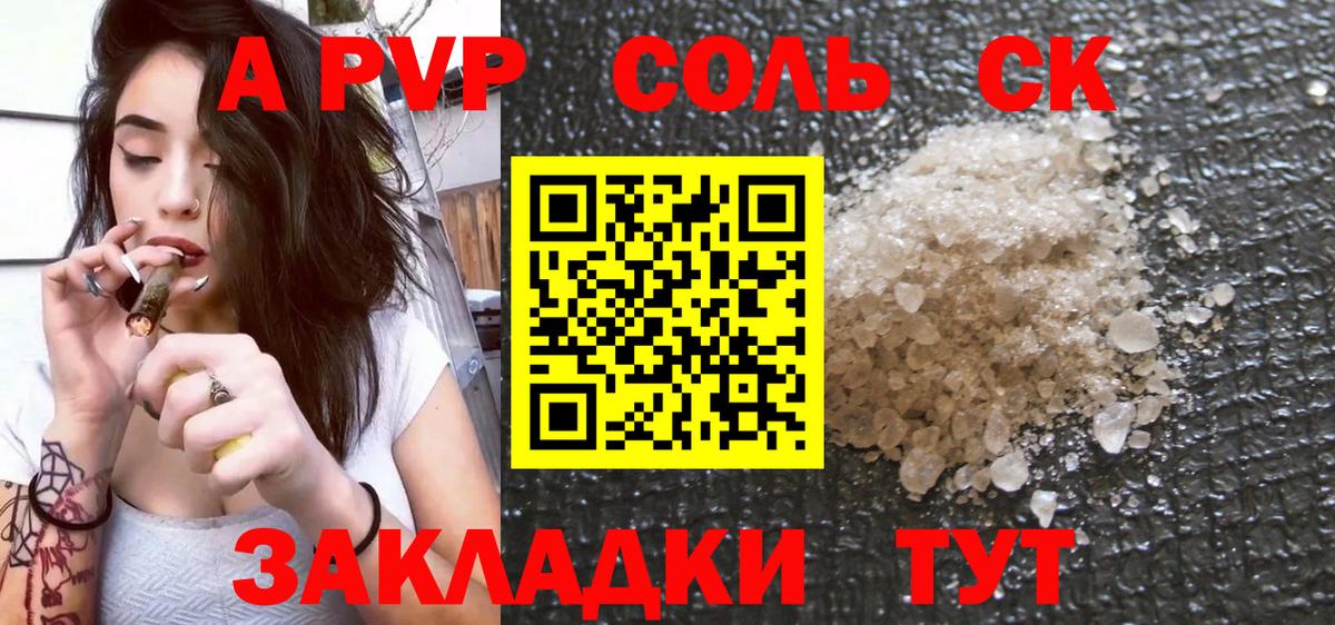 А ПВП кристаллы Лесозаводск