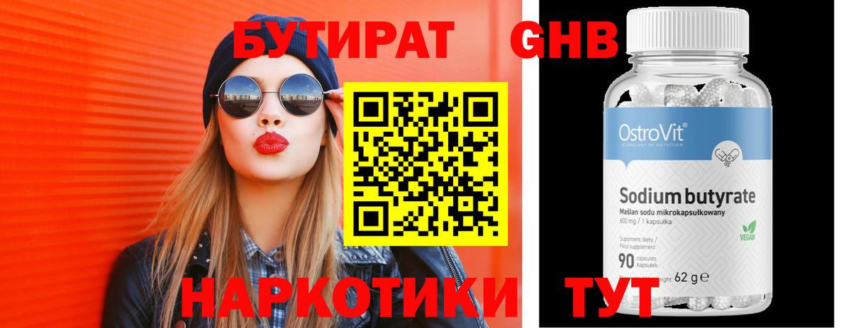 БУТИРАТ 99% Лесозаводск