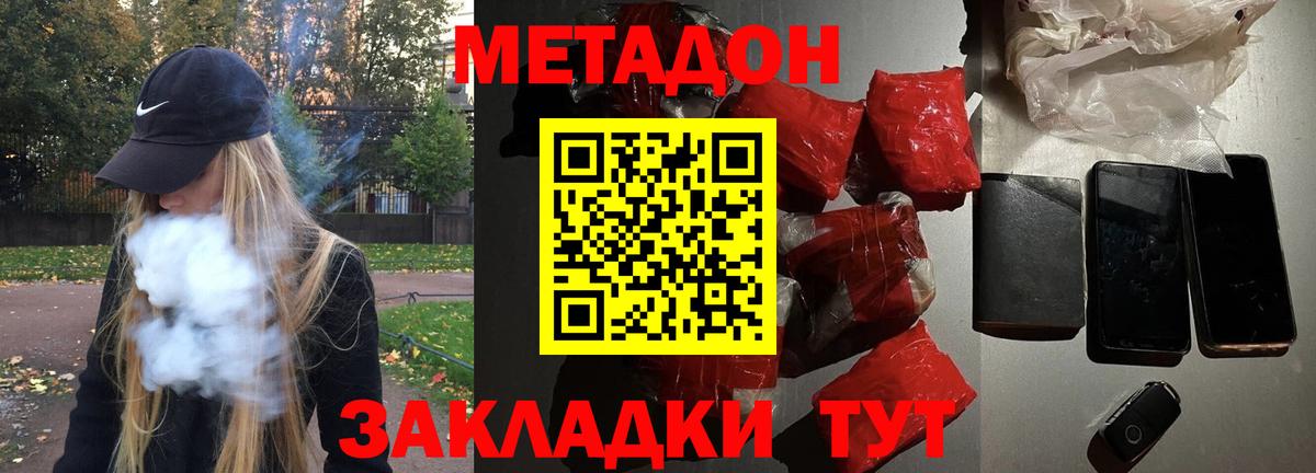 Метадон methadone  Вход с VPN  Лесозаводск 