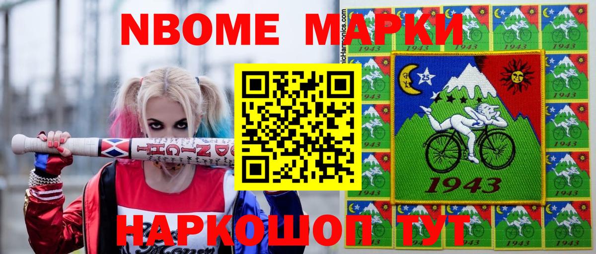 Марки NBOMe 1,8мг  Вход с VPN  Лесозаводск 