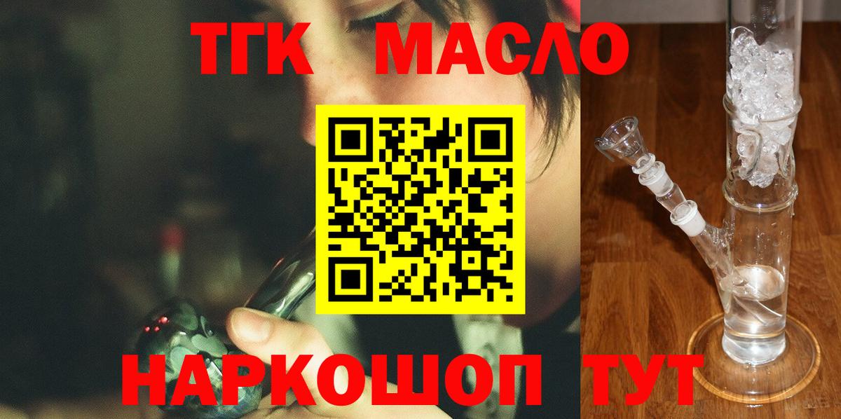 ТГК гашишное масло Лесозаводск
